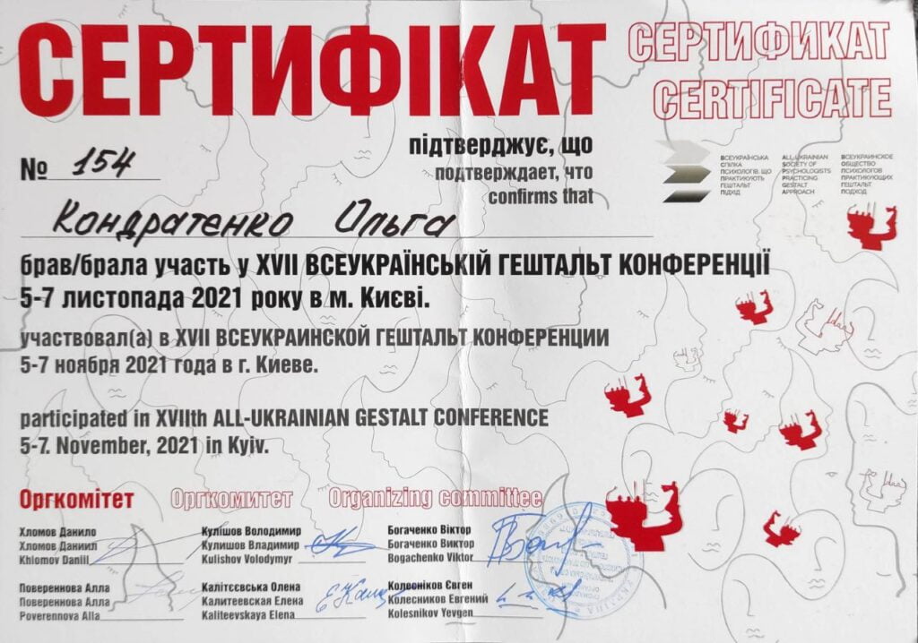 Кондратенко Ольга