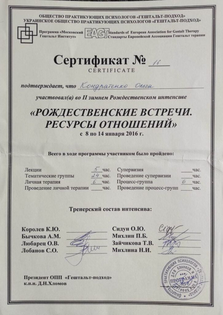 Кондратенко Ольга