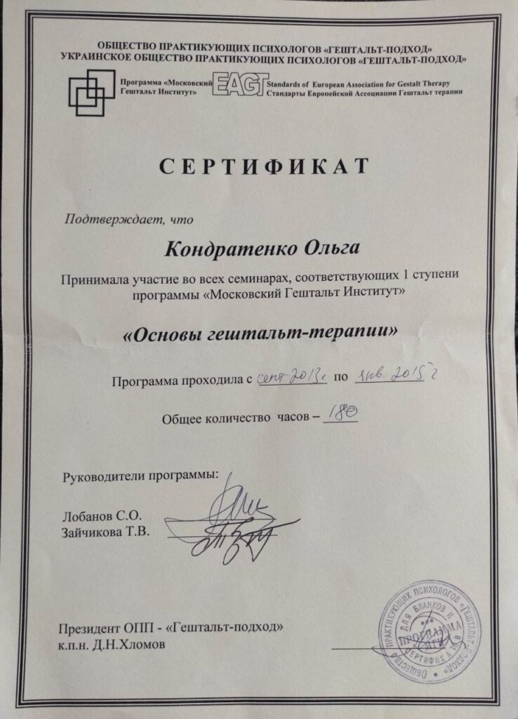 Кондратенко Ольга