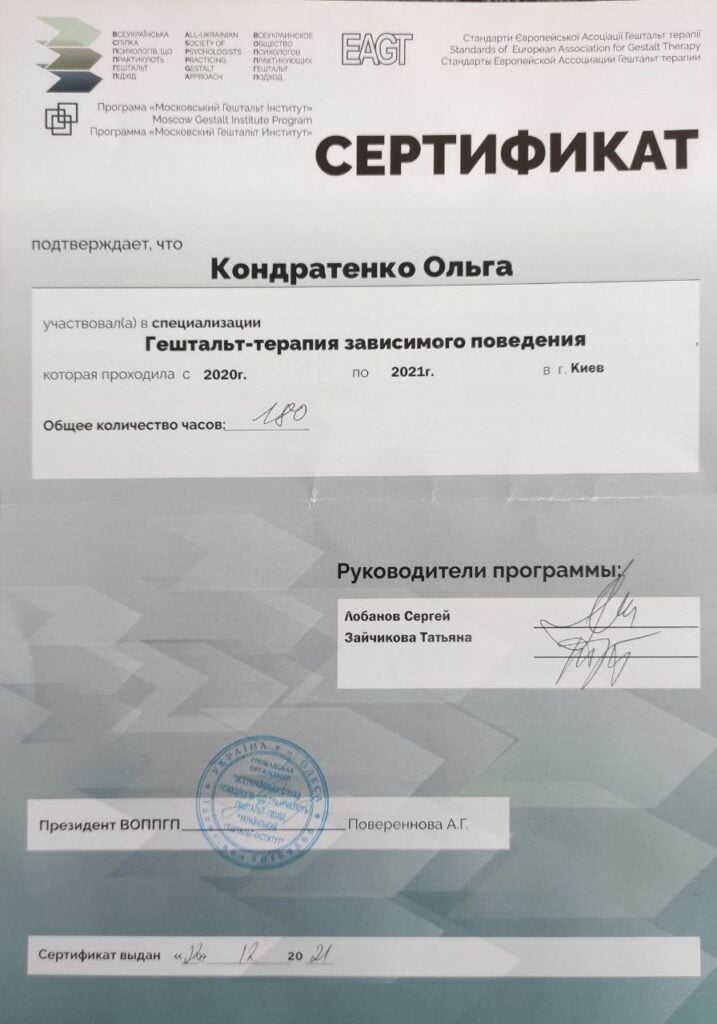 Кондратенко Ольга