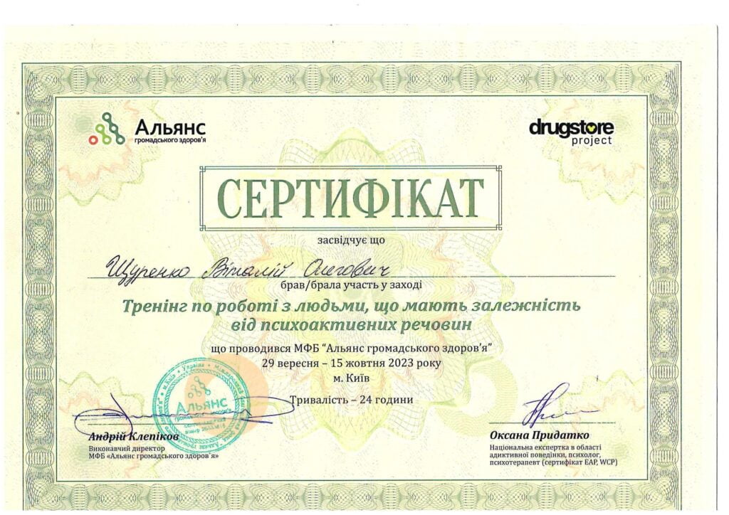 Щуренко Віталій