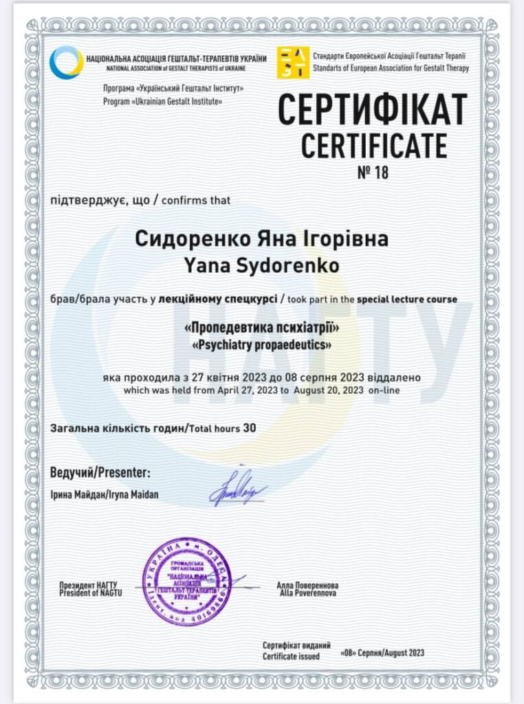 Яна Сидоренко