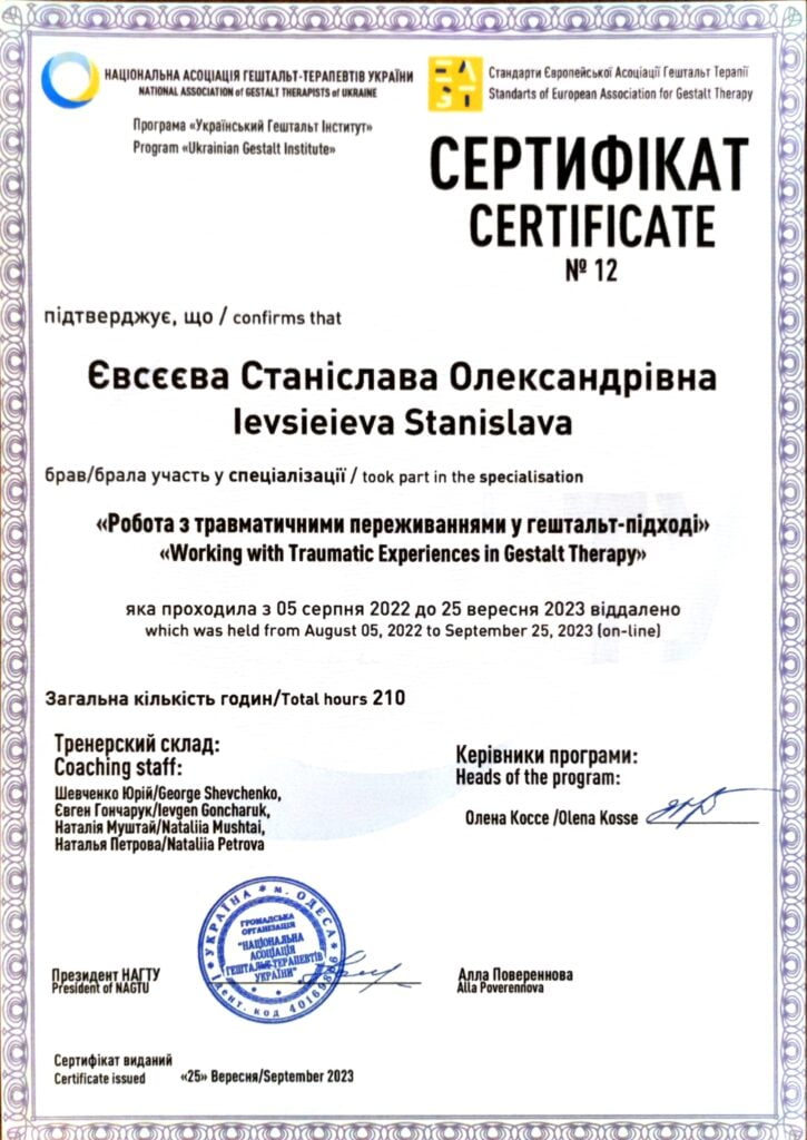 Станіслава Євсєєва