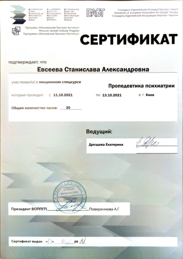 Станіслава Євсєєва